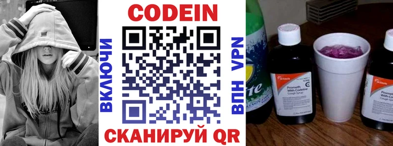 Кодеиновый сироп Lean Purple Drank  Власиха 